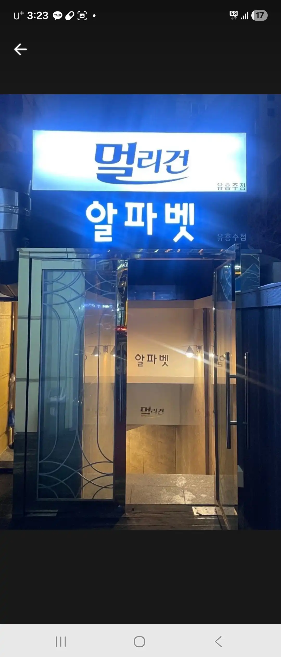 강남 쩜오 내부 8