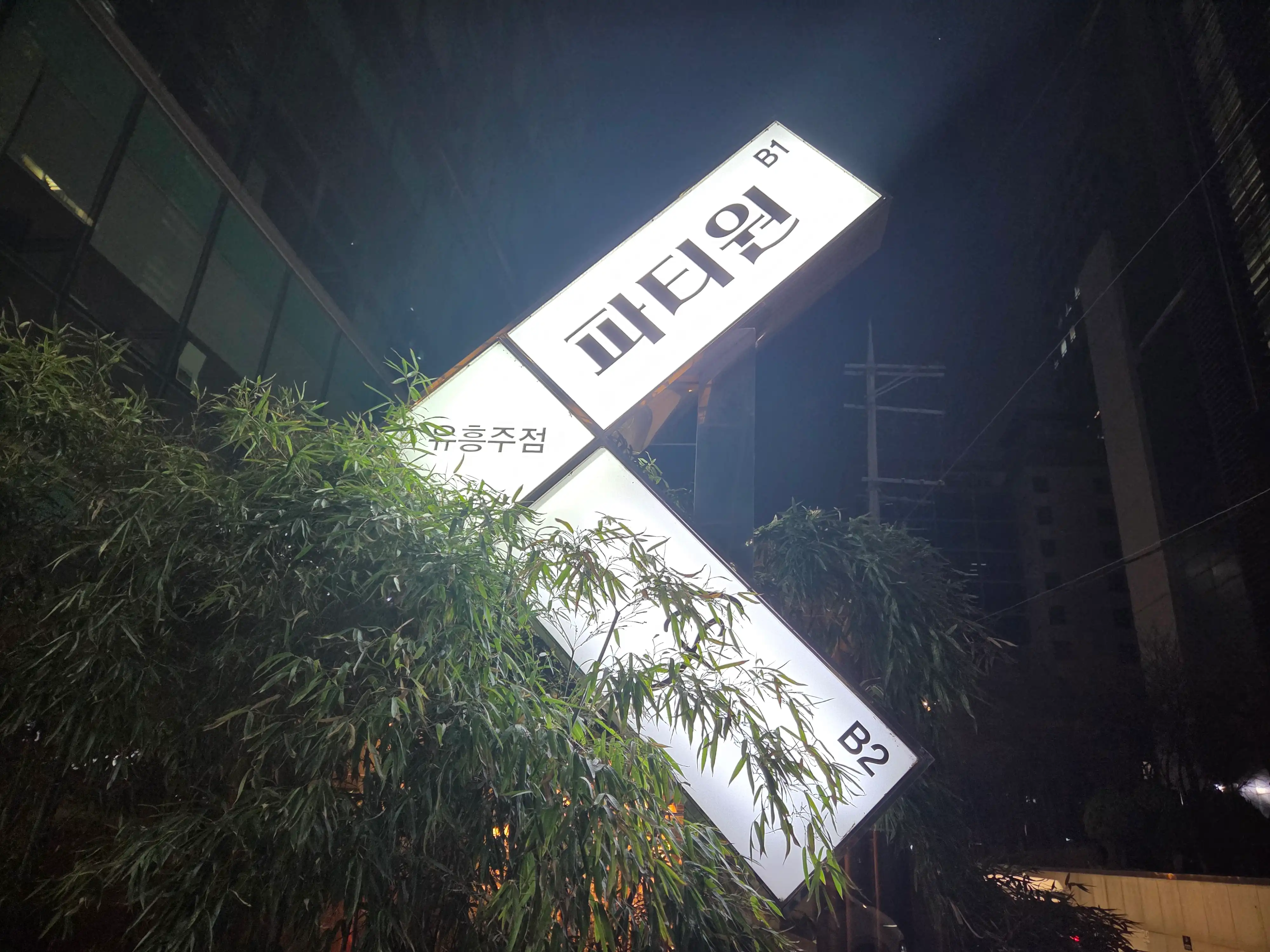 강남 텐카페 내부 8